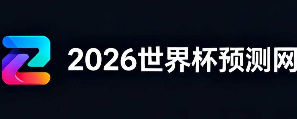 2026 FIFA World Cup Prediction